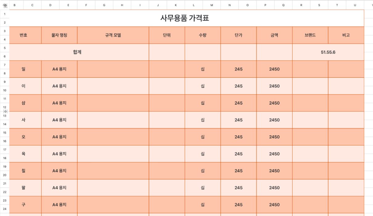 사무용품 가격표
